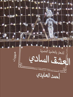 cover image of العشق السادي